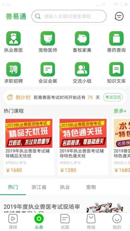 兽易通官网版图
