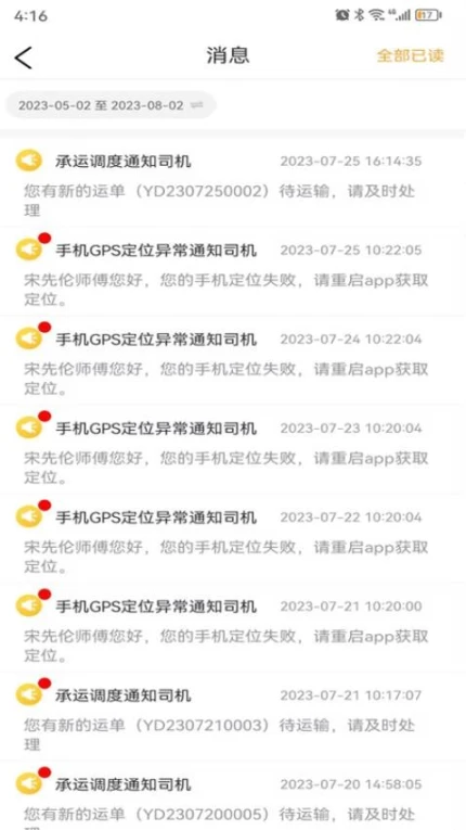 运钢汇友司机端官方版图