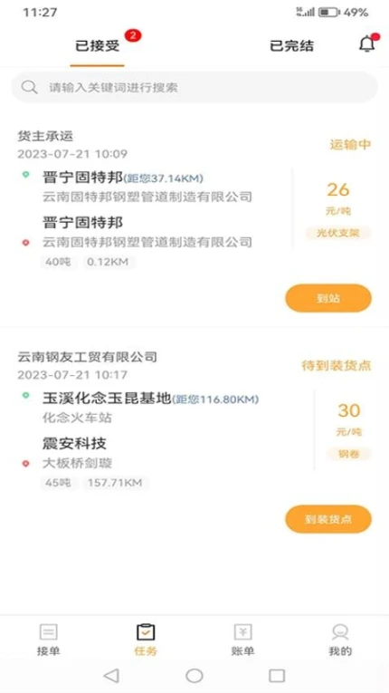 运钢汇友司机端官方版图