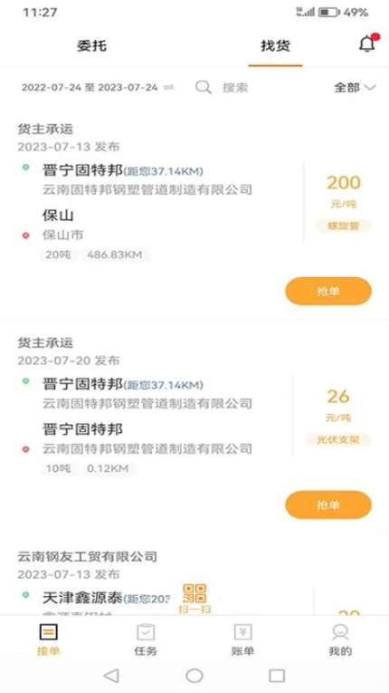 运钢汇友司机端官方版图