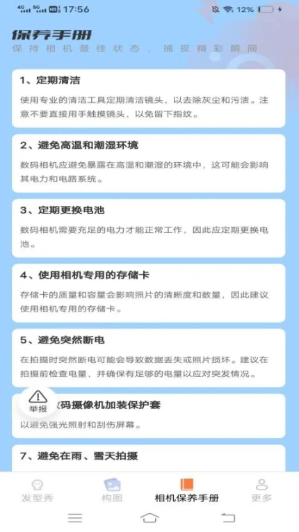 卡哇相机免费版图