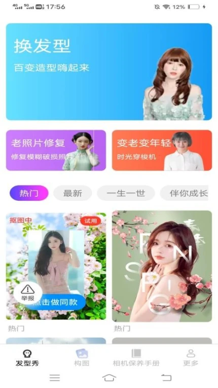 卡哇相机免费版图