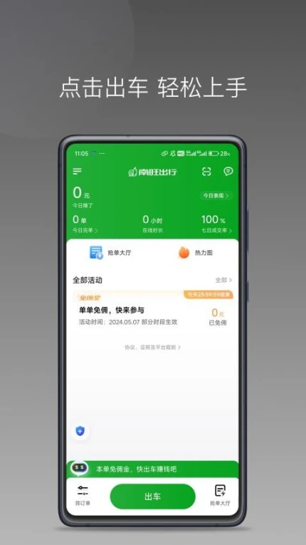 南旺出行司机端最新版本图