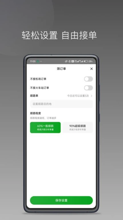 南旺出行司机端最新版本图