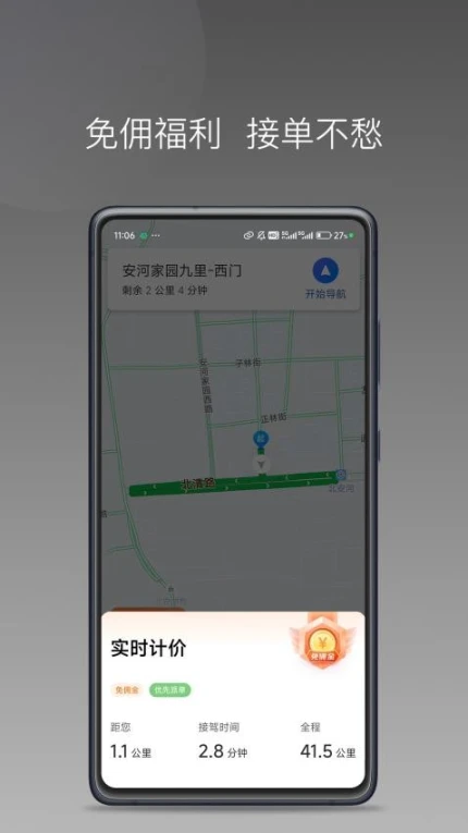 南旺出行司机端最新版本图