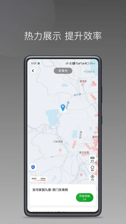 南旺出行司机端最新版本图