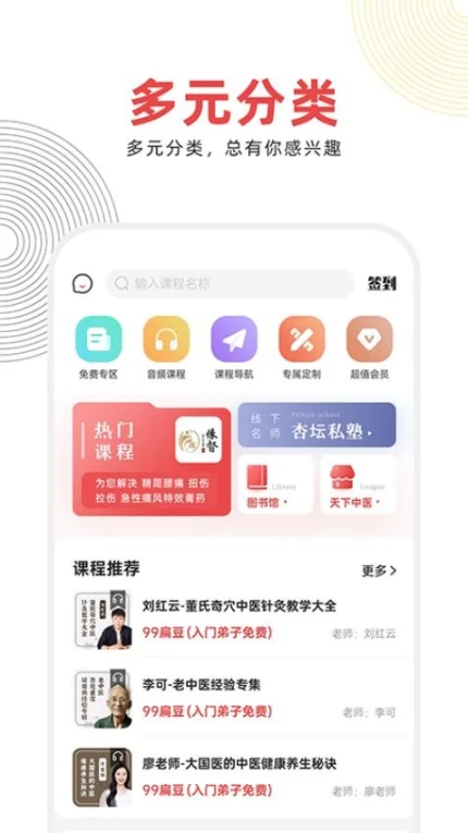 扁鹊中医手机版图