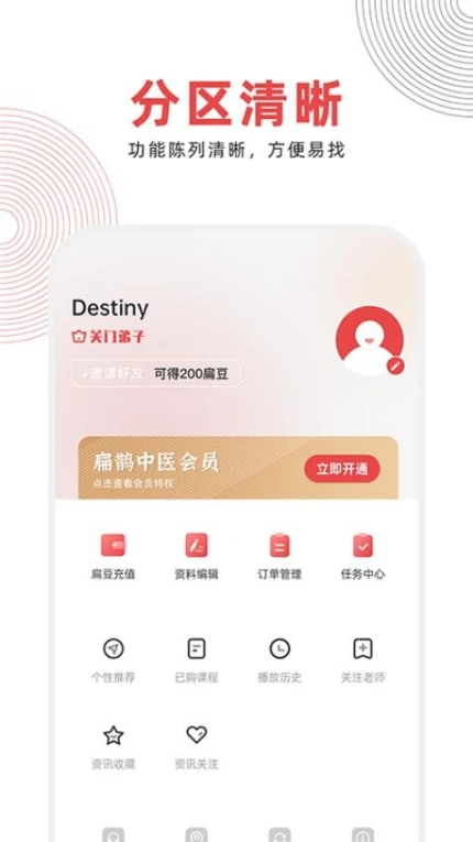扁鹊中医手机版图