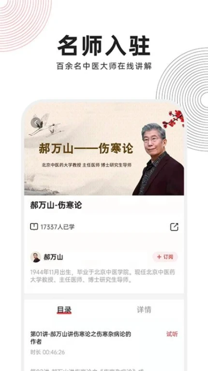 扁鹊中医手机版图