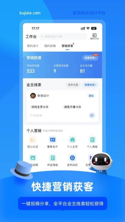 酷家乐设计师app图
