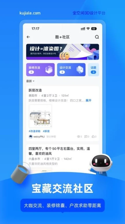 酷家乐设计师app图