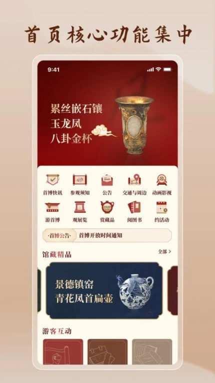 首都博物馆官网版图