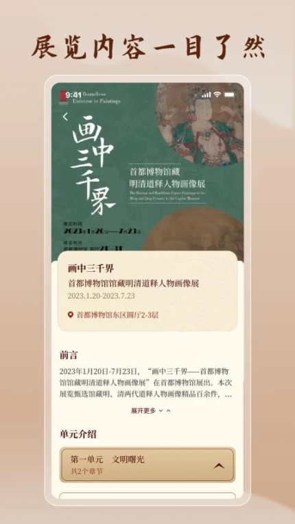 首都博物馆官网版图