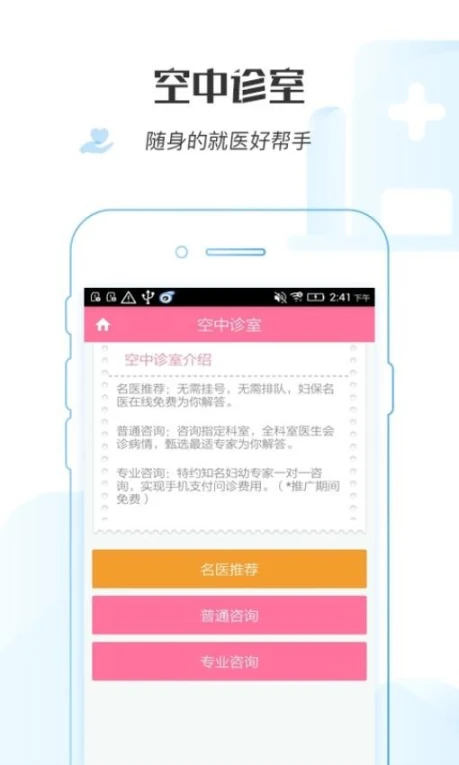 掌上妇幼官方版图
