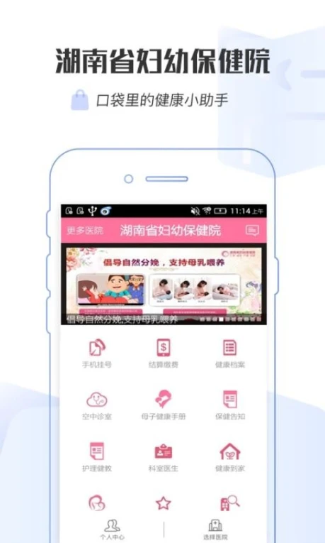 掌上妇幼官方版图