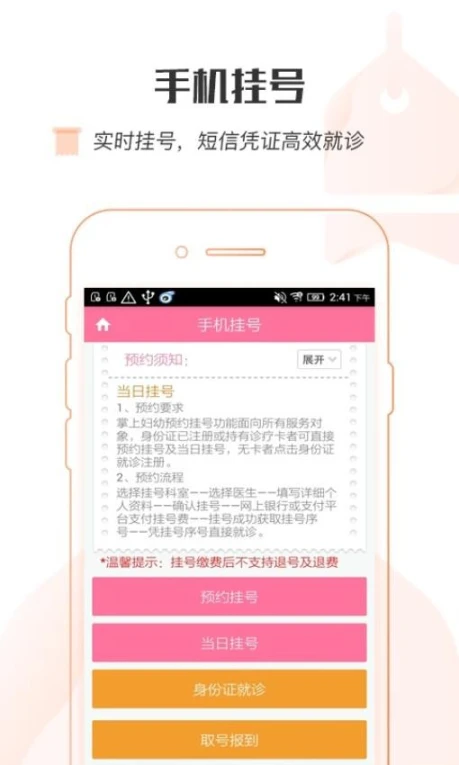 掌上妇幼官方版图