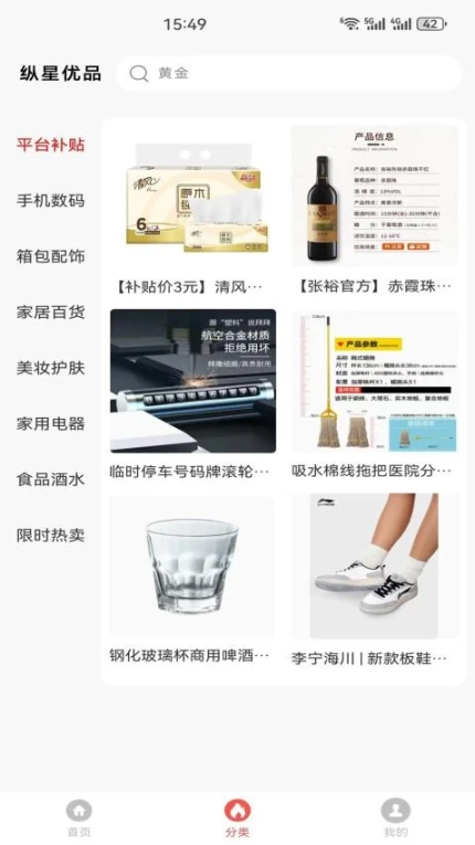 纵星优品免费版图