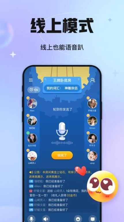 聚会玩app图