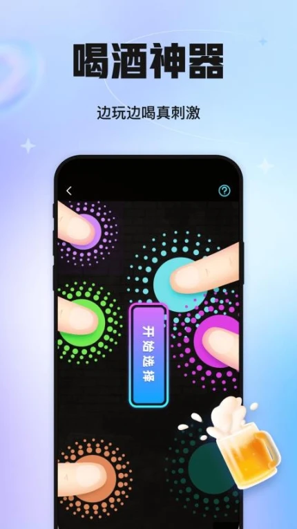 聚会玩app图