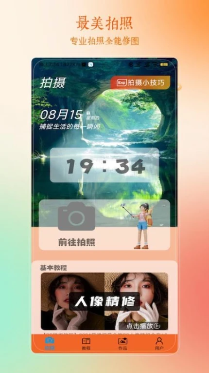 最美免费版图