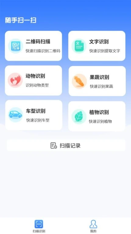 随手扫一扫免费版图