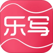 乐写app