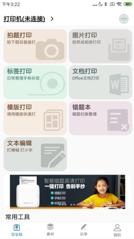 乐写app图