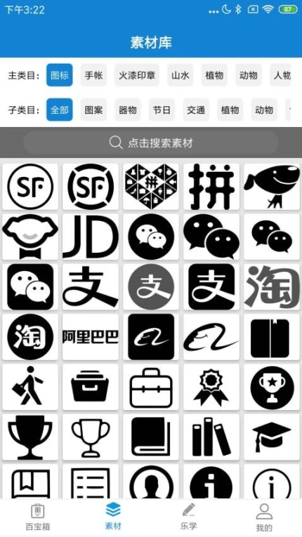 乐写app图
