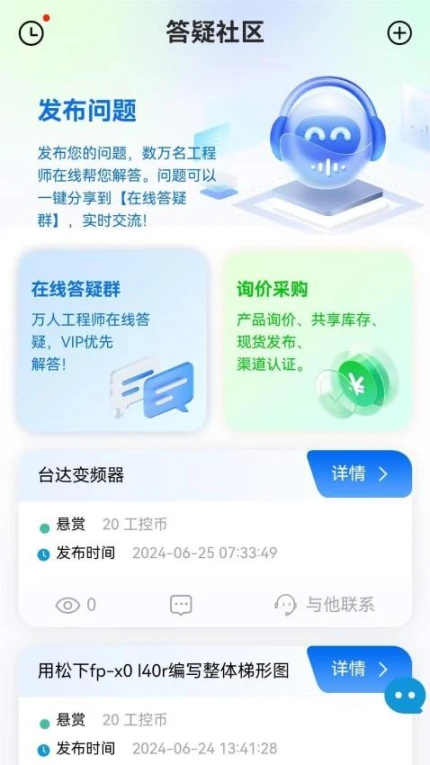 工控技术平台app图