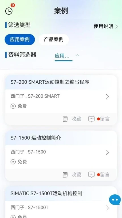 工控技术平台app图