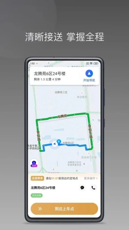 德爱出行车主官网版图