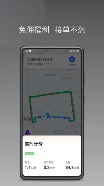 德爱出行车主官网版图