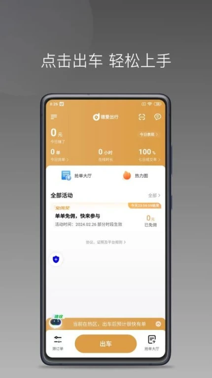 德爱出行车主官网版图