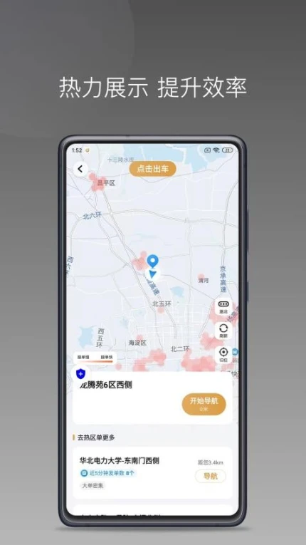 德爱出行车主官网版图