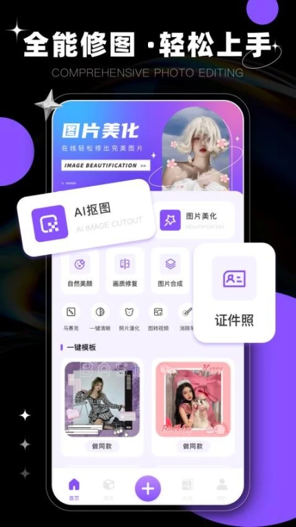 图片编辑修图工具官方版图