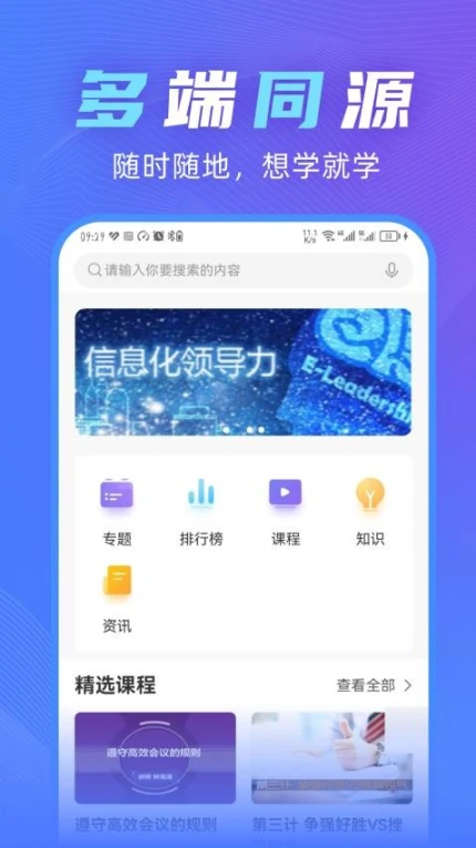 知学云10官方版图