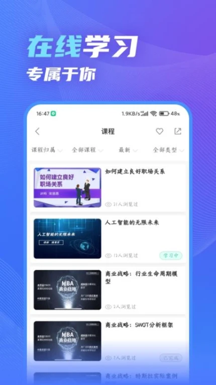 知学云10官方版图