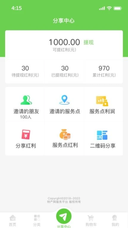 特产网服务平台官网版 v1.1.9图
