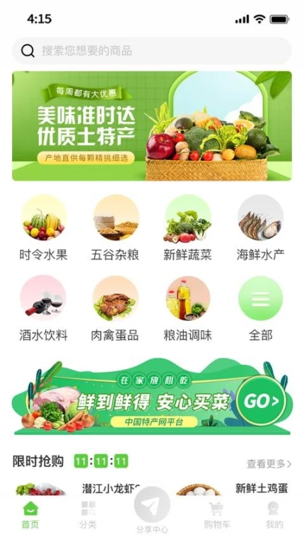 特产网服务平台官网版 v1.1.9图