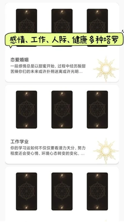 Max塔罗牌星座app v5.3.0图