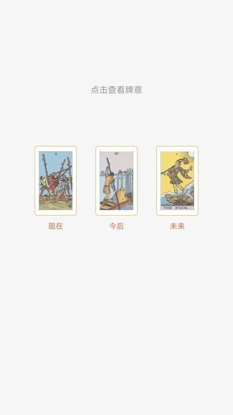 Max塔罗牌星座app v5.3.0图