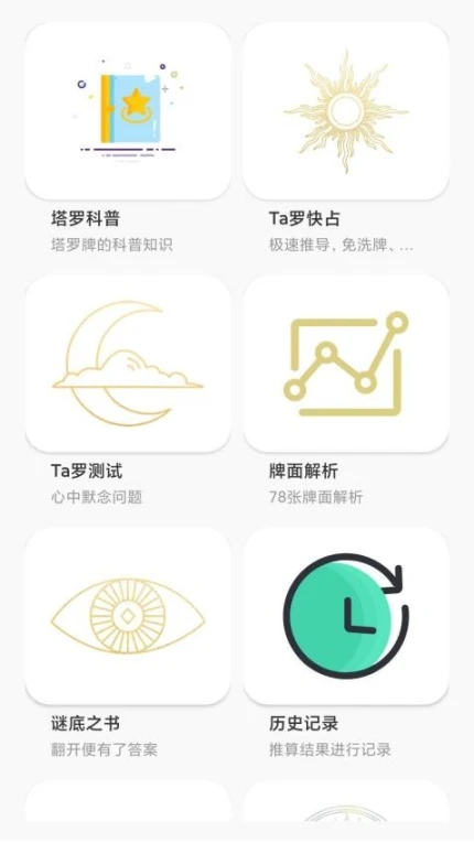 Max塔罗牌星座app v5.3.0图