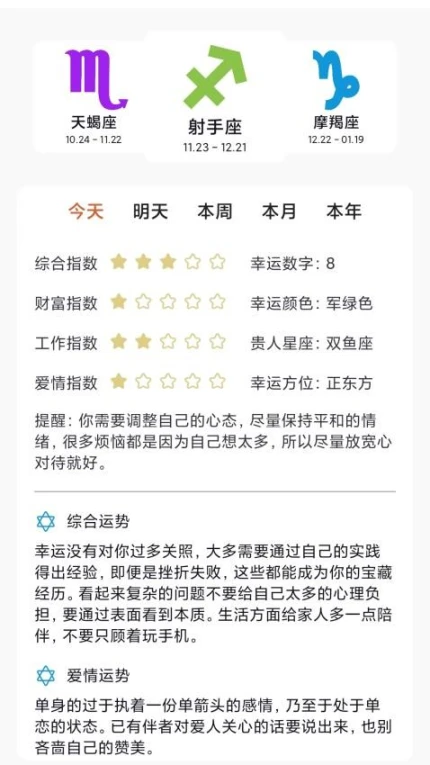 Max塔罗牌星座app v5.3.0图