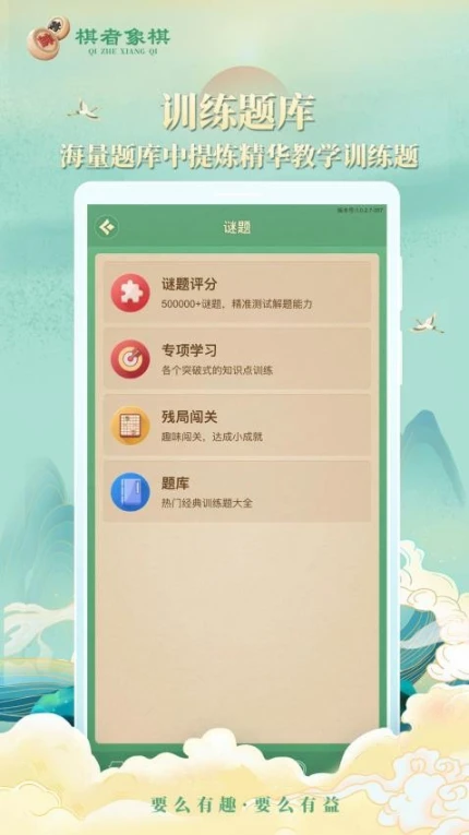 棋者象棋官网版 v1.0.3.3图