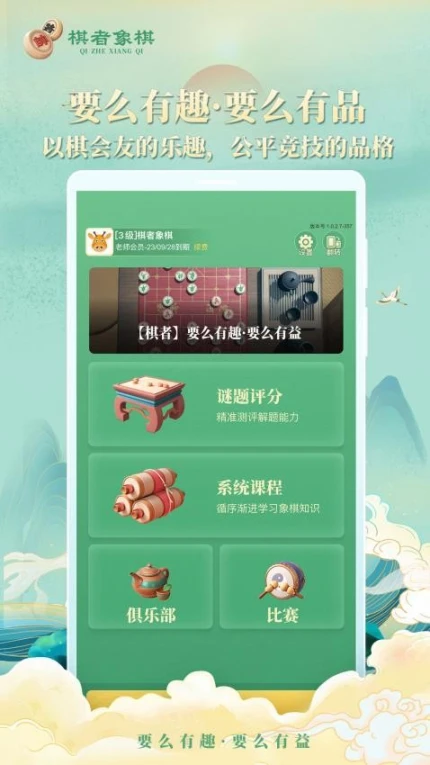 棋者象棋官网版 v1.0.3.3图
