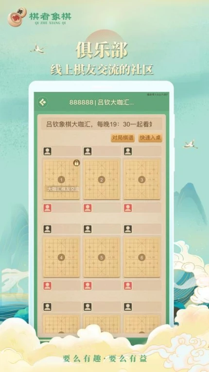 棋者象棋官网版 v1.0.3.3图