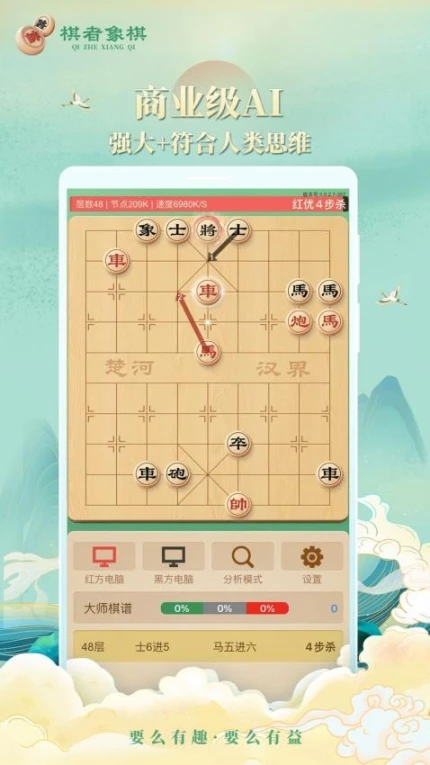 棋者象棋官网版 v1.0.3.3图