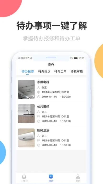 立林智慧管家官网版 v1.21.15图