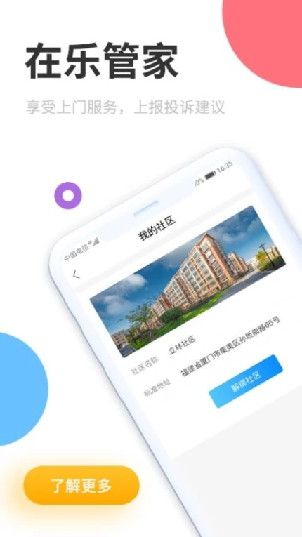 立林智慧管家官网版 v1.21.15图