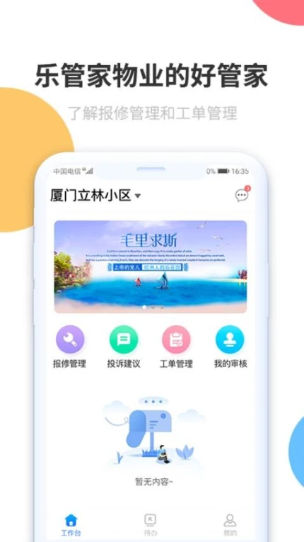 立林智慧管家官网版 v1.21.15图